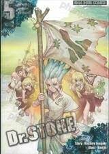 DR.STONE เล่ม 05 นิทานที่เล่าต่อกันมาหลายพันปี (พิมพ์ใหม่ปี 2025)