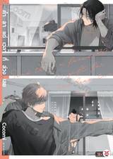 คำลาแด่เวลาที่ล่วงเลย (Pre Order)