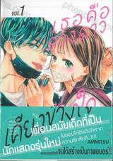 เธอคือดวงดาวเคียงข้างใจ Stella Next to Me เล่ม 01