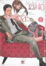 วสันต์อวลรัก เล่ม 01
