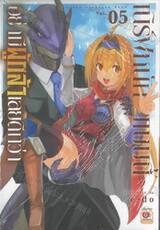 เนิร์ฟหนักแบบนี้อย่ามีผู้กล้าเลยดีกว่า เล่ม 05