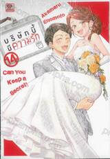 บริษัทนี้มีความรัก เล่ม 14