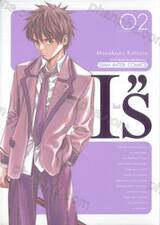 I&quot;s ไอส์ (พิมพ์ใหม่ปี 2025) เล่ม 02