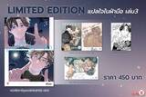 แปลใจในฝ่ามือ เล่ม 03 (Limited Set) (การ์ตูน) (Pre Order) แปลใจในฝ่ามือ เล่ม 03 (Limited Set) (การ์ตูน) (Pre Order)