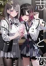 ชิโนะกับเร็น เล่ม 02 (Pre Order)