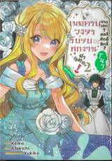 นางเอก? สตรีศักดิ์สิทธิ์? โนๆ เมดครบวงจรรับจบทุกงานค่า! (ภูมิใจ) @ comic เล่ม 02 + โปสการ์ด