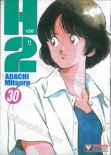 H2 เอชทู เล่ม 30