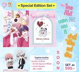 ใครก็ได้บอกผมทีว่านี่เป็นแค่ฝัน เล่ม 09 (Special Edition Set)
