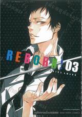 ครูพิเศษจอมป่วน Reborn! รีบอร์น  (พิมพ์ใหม่) เล่ม 03
