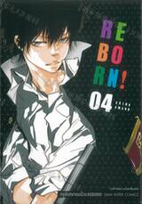 ครูพิเศษจอมป่วน Reborn! รีบอร์น (พิมพ์ใหม่) เล่ม 04