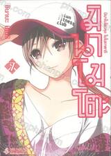 มินาโมโตะคุงโมโนกาตาริ เล่ม 07