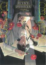 ดาราอนธการ เล่ม 01