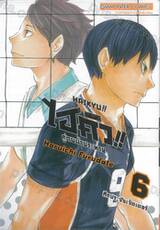 ไฮคิว!! คู่ตบฟ้าประทาน (พิมพ์ใหม่ปี 2025) เล่ม 06 - ศึกประชันเซ็ตเตอร์