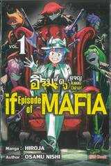 อิรุมะคุงผจญในแดนปีศาจ! if Episode of MAFIA เล่ม 01