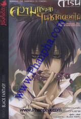 การิน ปริศนาคดีอาถรรพ์ เล่ม 02 - ความทรงจำในซากดอกไม้ (นิยาย)
