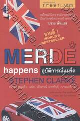 Merde Happens อุบัติการณ์แมร์ด