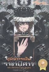 คู่มือการเป็นราชาปีศาจ ฉบับ (ที่เขาว่ามาว่ามัน) สมบูรณ์ คู่มือการเป็นราชาปีศาจ ฉบับ (ที่เขาว่ามาว่ามัน) สมบูรณ์