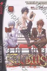 ริน ชินเร ตรรกะ...ปริศนาคดีอาถรรพ์...เกมฆาตกรรม เล่ม 01 ตอน : เคหาสน์คืนวิญญาณ