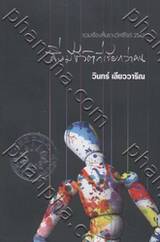 สิ่งมีชีวิตที่เรียกว่าคน