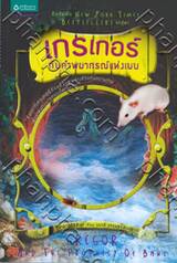 Gregor and the Prophecy of Bane : เกรเกอร์กับคำพยากรณ์แห่งเบน 