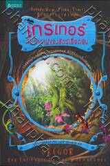 GREGOR and The Curse Of The Warmbloods : เกรเกอร์กับคำสาปของสัตว์เลือดอุ่น
