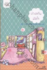 บ่วงแค้นมัดใจ
