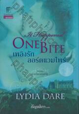 แวมไพร์ยอดรัก 01 - เพลิงรักลอร์ดแวมไพร์ :  It Happened One Bite