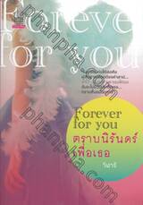 Forever for you ตราบนิรันดร์เพื่อเธอ
