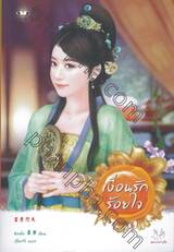 เงื่อนรักร้อยใจ
