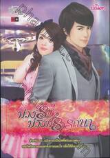 บ่วงรัก บ่วงปรารถนา
