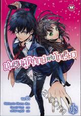 ชมรมผู้พิทักษ์แห่งโทเรียว เล่ม 01 (นิยาย)