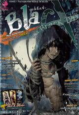 BlaCX - แบล็กซ์ - เล่ม 23 ตอน รัตติกาลแห่งความเดียวดาย Black Day