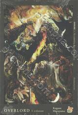 OVERLORD เล่ม 01 The undead King ราชันอมตะ (นิยาย)
