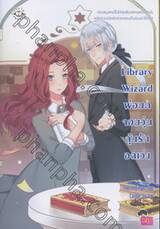 Library Wizard พ่อมดจอมวุ่นลุ้นรักอลเวง