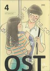 OST รักนี้...ไม่มีกำหนดคืน 4