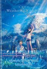 Weathering With You ฤดูฝัน ฉันมีเธอ (นิยาย)