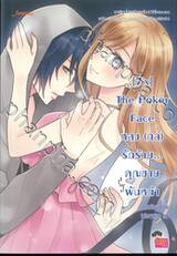 [7&#039;x] The Poker Face หลง (กล) รักร้าย... คุณชายพันหน้า