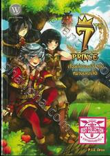 7 th PRINCE เรื่องเล่าของเจ้าชายหมายเลขเจ็ด เล่ม 01 - 03