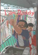 Sketch Diary ชีวิตประจำวันของมนุษย์พ่อ I am Daddy นี่พ่อเอง!