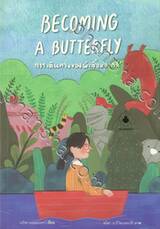 BECOMING A BUTTERFLY การเดินทางของผีเสื้อหลากสี