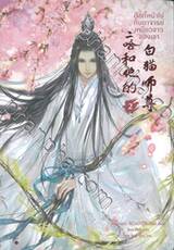 ฮัสกี้หน้าโง่กับอาจารย์เหมียวขาวของเขา เล่ม 02