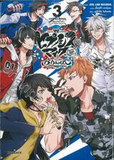 ฮิปโนซิสไมค์ - Division Rap Battle - side B.B. &amp; M.T.C. เล่ม 03