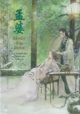 ลิขิตรักข้ามปรภพ