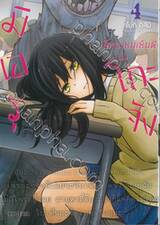 มิเอรุโกะจัง ใครว่าหนูเห็นผี เล่ม 04