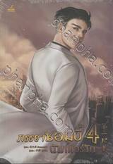 ภรรยาซอมบี้นัมเบอร์วัน เล่ม 04