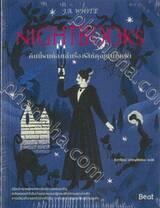 NIGHTBOOKS คืนนี้ผมต้องเล่าเรื่องผีให้คุณแม่มดฟัง