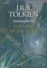 ลอร์ดออฟเดอะริงส์ 2 - หอคอยคู่พิฆาต : The Lord Of The Rings 2 - The Two Towers (