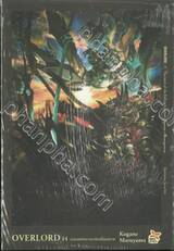 OVERLORD เล่ม 14 -The witch of the Falling kingdom แม่มดแห่งอาณาจักรที่ล่มสลาย (