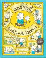 ต่อจากนี้จะเป็นอย่างไรนะ
