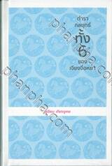 ตำรากลยุทธ์ทั้ง 6 ของเจียงจื่อหยา